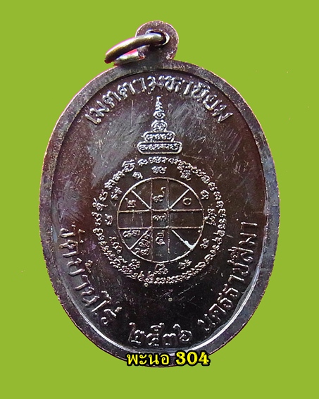 ((((เคาะแรก))))เหรียญหลวงพ่อคูณ เจริญพรบนเต็มองค์ บล็อคนวะ เนื้อทองแดง ตัวหนังสือโค้ง no 6