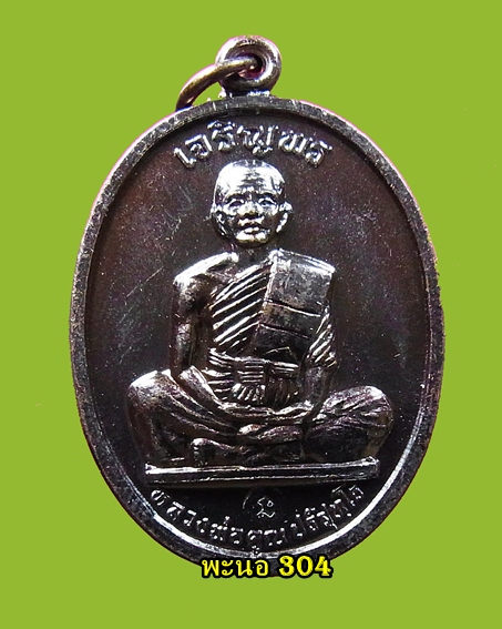 ((((เคาะแรก))))เหรียญหลวงพ่อคูณ เจริญพรบนเต็มองค์ บล็อคนวะ เนื้อทองแดง ตัวหนังสือโค้ง no 7