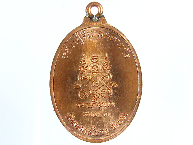 เหรียญห่วงเชื่อม เนื้อทองแดง หลวงปู่สิน วัดระหารใหญ่ ระยอง หมายเลข 8743..เคาะเดียว