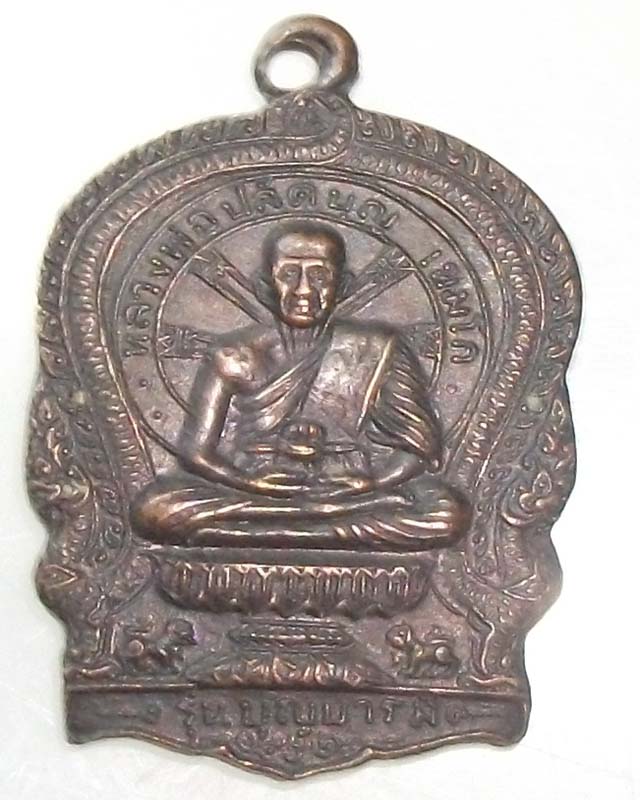 เหรียญนั่งพานเล็ก รุ่น บุญบารมี หลวงพ่อปลัดบุญวัดกูฏโง้ง ปี 2539**เคาะเดียว**