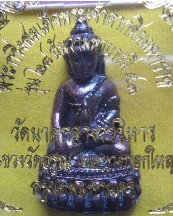 พระกริ่งตากสิน วัดนาคกลางวรวิหาร ธนบุรี