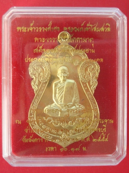 วัดใจ หลวงพ่อคง รุ่นเพชรกลับ เสาร์ห้า วัดเขากลิ้ง เพชรบุรี เปิด 220 บาท