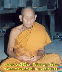 ขุนแผนสะกดทัพ ยอดขุนพลพนมรุ้ง หลวงปู่ชื่น วัดตาอี จ.บุรีรัมย์