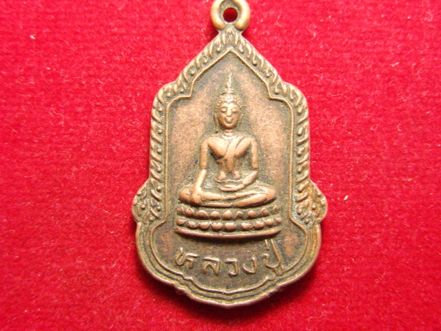 "จ่าสันต์" แดงเคาะเดียว/เหรียญหลวงปู่  หลังท้าวเวสสุวรรณ  วัดศรีบุญเรือง