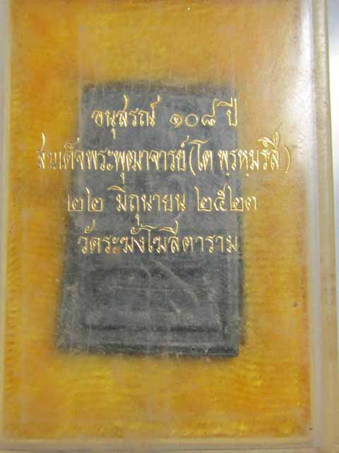สมเด็จวัดระฆัง 108 ปี เนื้อตะกั่วถ้ำชา ตอกโค๊ต กล่องเดิม แดงแรกครับ