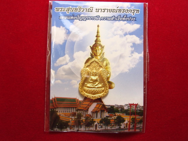 "จ่าสันต์" แดงเคาะเดียว/พระสุนทรีวาณี เทพแห่งปัญญาบารมี ความสำเร็จทั้งปวง พร้อมคาถา วัดสุทัศน์ 