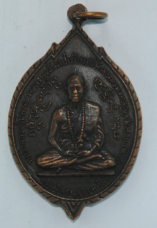 เหรียญครูบาอินถา สุขวฑฺฒโก วัดพระพุทธสันติปารังกร ฯ อ.สันป่าตอง จ.เชียงใหม่ ปี 2519 เคาะเดียวครับ