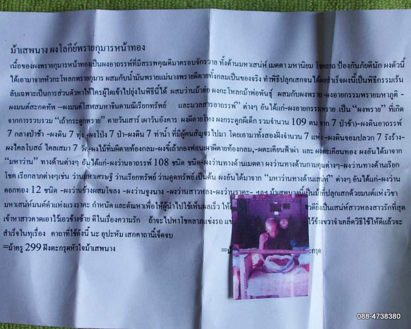 EMS.ฟรีทั่วไทย///ม้าเสพนาง (ม้าครู) ฝังตะกรุดหัวใจม้าเสพนาง ลป.ปาล **บอก่อนนะว่าเด็ดจริงๆ**