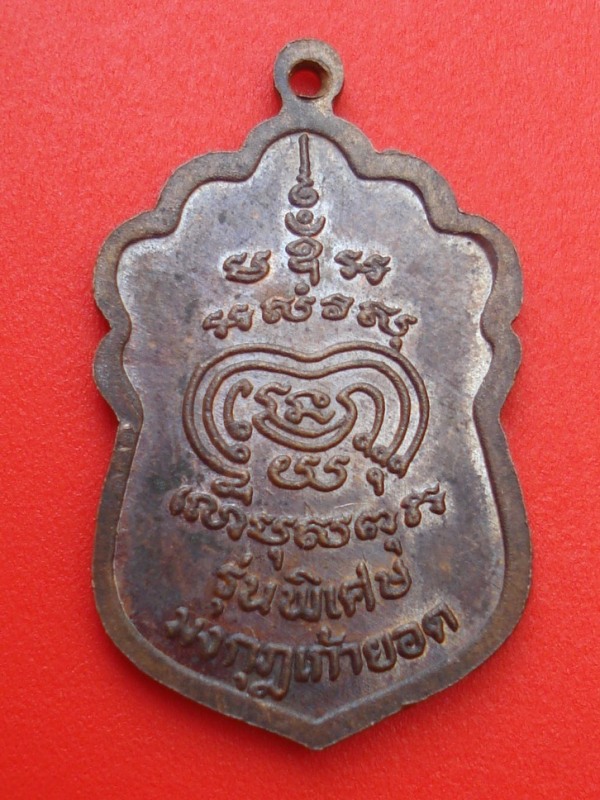 หลวงพ่อฮวด วัดทุ่งเศรษฐี รุ่นมงกุฎเก้ายอด