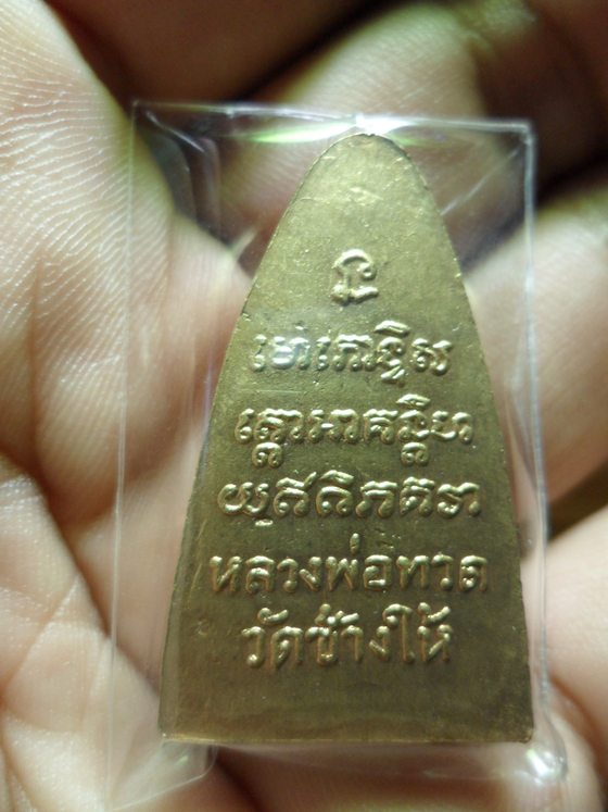 พ่อทวด 05 เสาอากาศคางขีด ติดรางวัล สภาพ สวยพอตัว เจ้าของเดิมล้างมานิดหน่อย