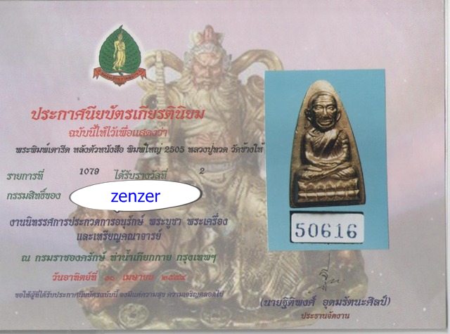 พ่อทวด 05 เสาอากาศคางขีด ติดรางวัล สภาพ สวยพอตัว เจ้าของเดิมล้างมานิดหน่อย