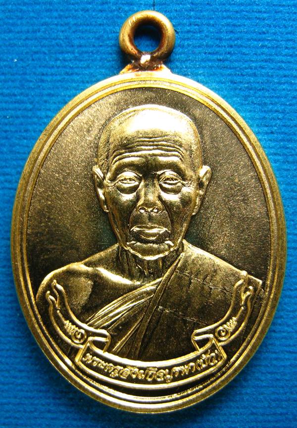 **เหรียญห่วงเชื่อม หลวงปู่บัว วัดเกาะตะเคียน เนื้อทองเหลือง หมายเลข 3825 เคาะเดียวแดง**