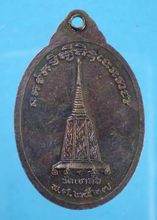 เหรียญปี27 หลวงพ่อพันธิ์ วัดเขาล้อ นครสวรรค์