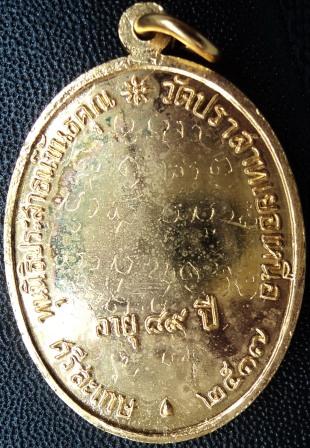 เหรียญนักกล้าม หลวงพ่อมุม ปี 2517 เหรียญสวยจารสวย