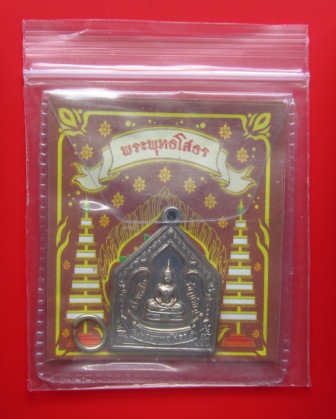 ((วัดใจเคาะเดียว))เหรียญอัญเชิญ "พระพุทธโสธร" สมโภช ณ ท้องสนามหลวง ปี ๒๕๔๗ พร้อมซองเดิมๆ !!!!!