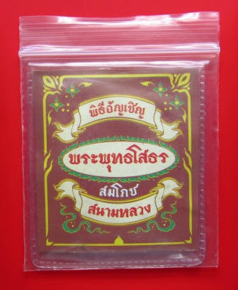 ((วัดใจเคาะเดียว))เหรียญอัญเชิญ "พระพุทธโสธร" สมโภช ณ ท้องสนามหลวง ปี ๒๕๔๗ พร้อมซองเดิมๆ !!!!!