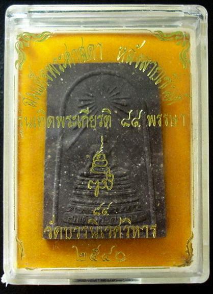 สมเด็จพระศาสดา หลังลายเซ็นต์ แผ่นเงินตอกหมายเลข สมเด็จพระญาณสังวร สมเด็จพระสังฆราช วัดบวรนิเวศ