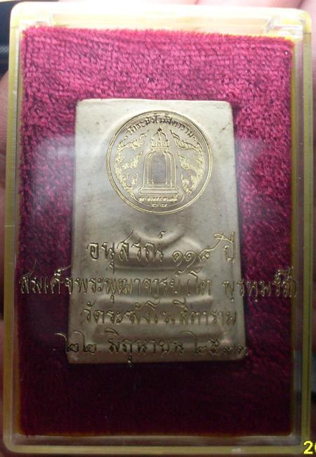 อนุสรณ์ 118 ปี สมเด็จพระพุฒาจารย์โต พรหมรังสี ปี 2533 กล่องVISONเดิมๆ