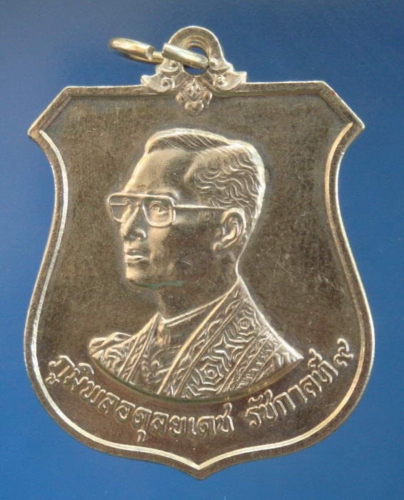 เหรียญในหลวง 6รอบ
