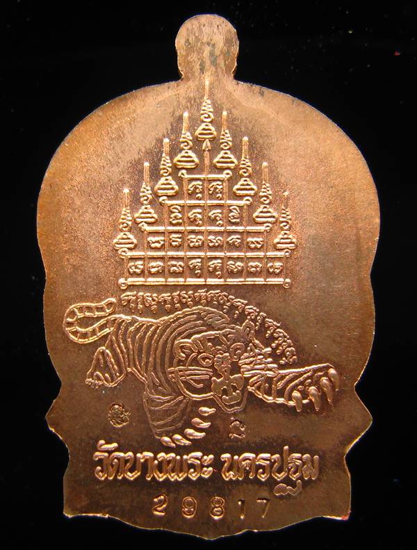 **เหรียญนั่งพาน รุ่นร่มเย็น หลวงพ่อเปิ่น เนื้อทองแดง ปี 37 หมายเลข 29817 เคาะเดียวแดง**