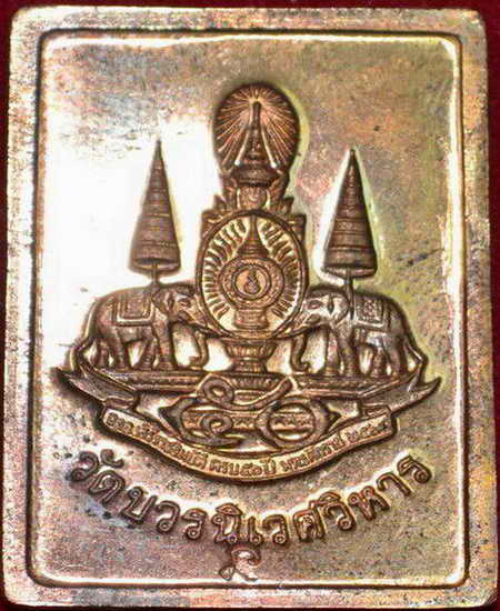 เหรียญพระพุทธชินราชวัดบวร พร้อมกล่องเดิม