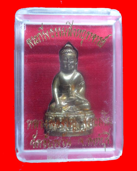พระกริ่งธรรมสิงห์บูรพาจารย์ (รุ่นแรก) หลวงพ่อจรัญ วัดอัมพวัน จ.สิงห์บุรี เนื้อทองเหลือง
