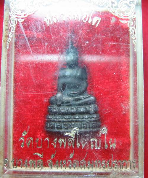 231. รูปเหมือนลอยองค์...หลวงพ่อโต วัดบางพลีใหญ่ใน พร้อมกล่อง