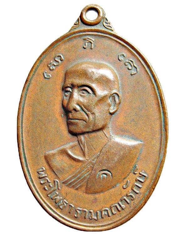 พระโพธารามคณารักษ์ วัดเฉลิมอาสน์ ปี2517 อ.โพธาราม จ. ราชบุรี