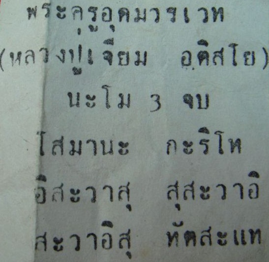 หลวงปู่เจียม (รุ่นทหารพระเจ้าอยู่หัว)