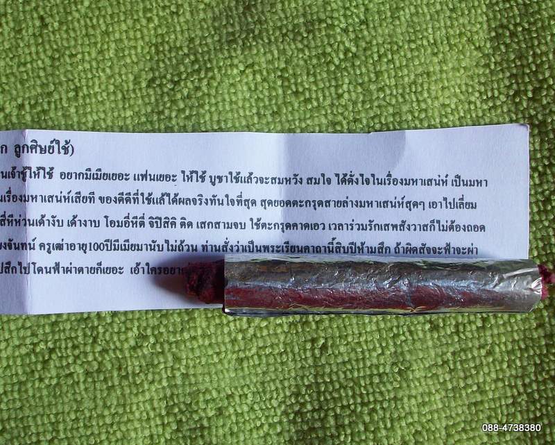 ตะกรุดนางครวญสายล่างมหาเสน่ห์ ครูบานุ พร้อมใบฝอย วิธีใช้และคาถา