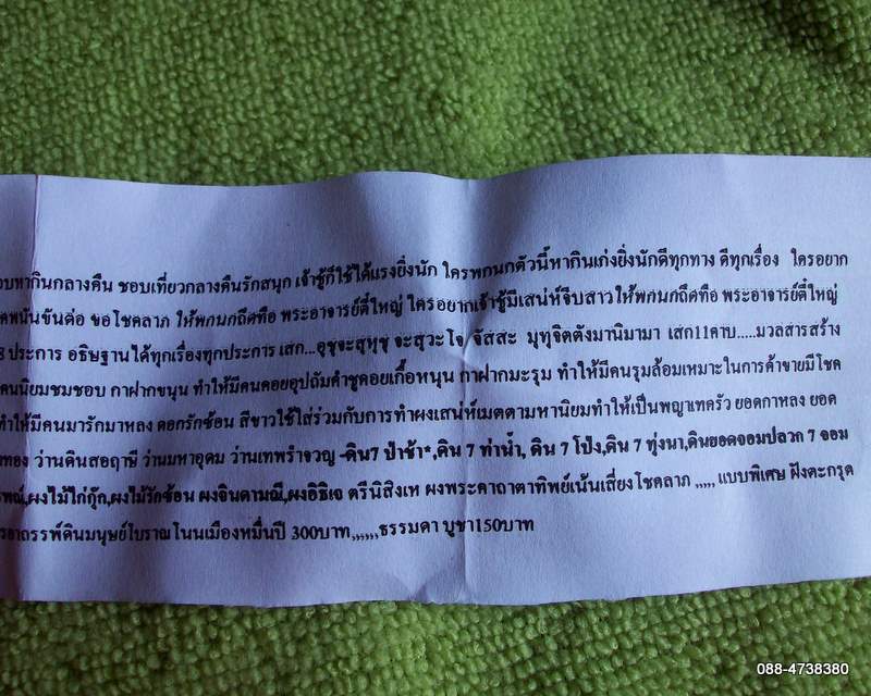 ตะกรุดสาริกาตอมเห่ว หลวงพ่อสมร พร้อมใบฝอย