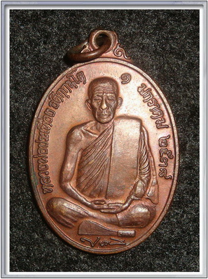 เหรียญ ลพ.ประเทือง รุ่น 1 ปี 38 อ.จุน ประตูเวียงลอ พะเยา