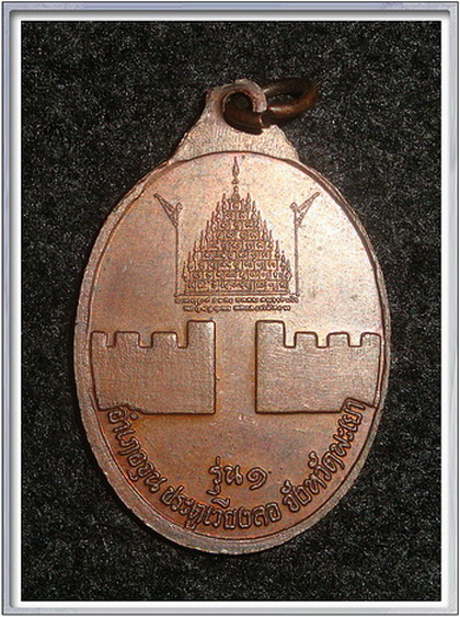เหรียญ ลพ.ประเทือง รุ่น 1 ปี 38 อ.จุน ประตูเวียงลอ พะเยา