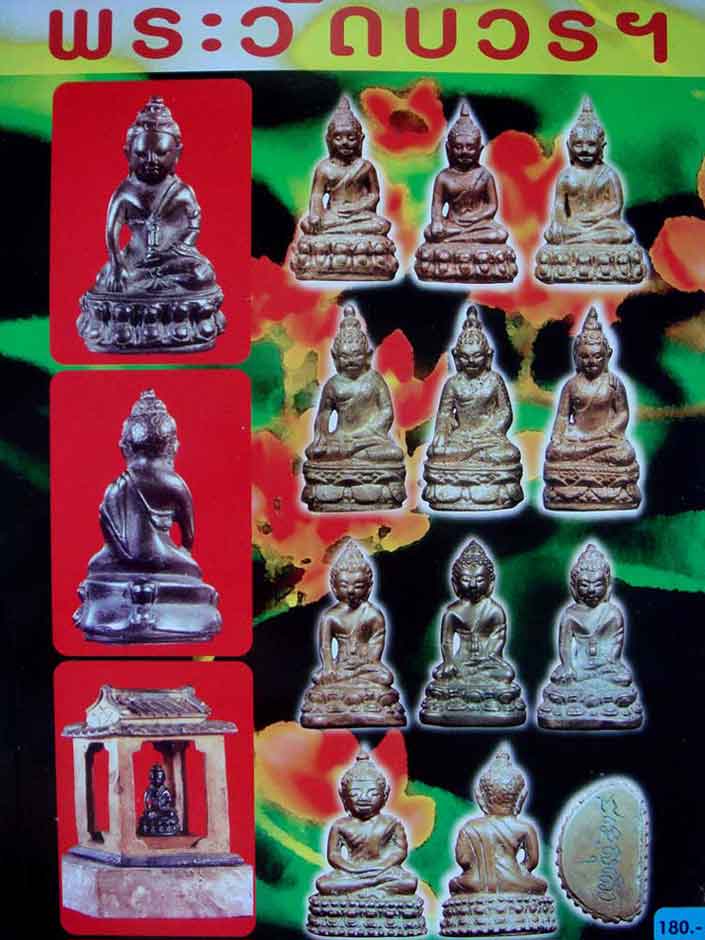 หนังสือพระวัดบวรฯ