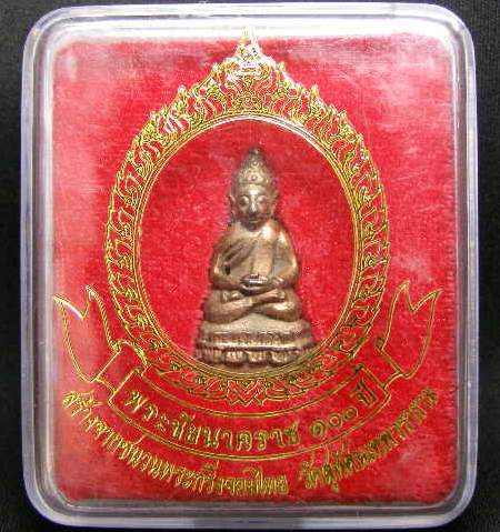 พระชัยนาคราช 100 ปี วัดนาคราช สมุทรปราการ