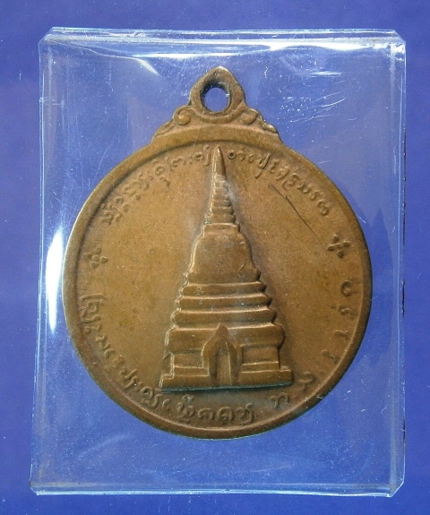วัดใจ พระนเรศวร เมืองงาย ปี๑๒