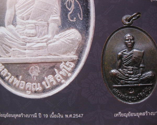หลวงพ่อคูณ ย้อนยุครุ่นแรก ปี 19 โค๊ด เงิน มีจารหลวงพ่อ