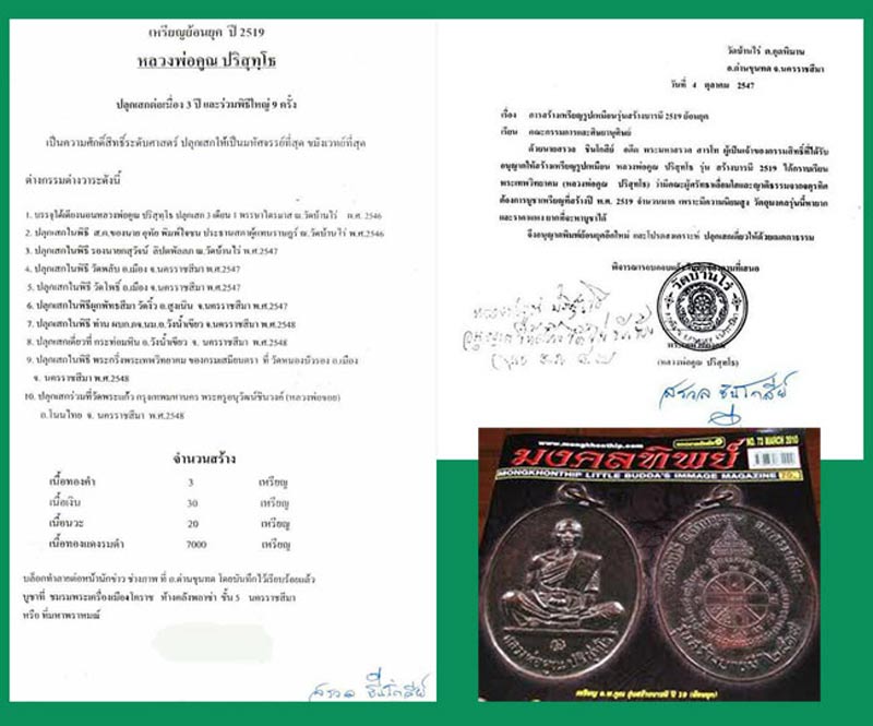หลวงพ่อคูณ ย้อนยุครุ่นแรก ปี 19 โค๊ด เงิน มีจารหลวงพ่อ