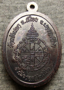 เหรียญอายุยืนครึ่งองค์ วัดแจ้งนอก เนื้อทองแดงรมดำ  หลวงพ่อคูณ เลข ๗๓๘