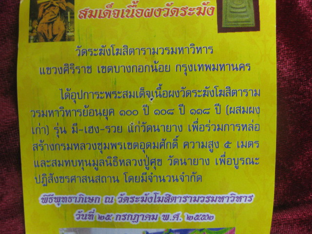 สมเด็จเนื้อผงวัดระฆัง  มีผงเก่าย้อนยุค  100 ปี  108ปี 118ปีอยู่ด้วย  สร้างปี 52 