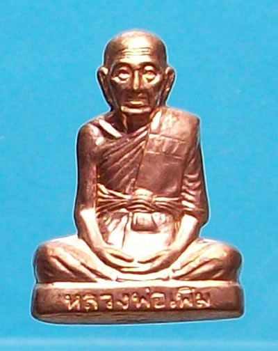 รูปเหมือนปั้มฉลองอายุ 7 รอบหลวงพ่อเพิ่ม เนื้อทองแดง