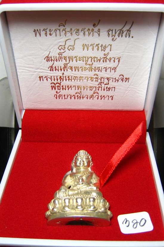 **พระกริ่งอรหัง ญสส. 88 พรรษา สมเด็จญาณฯ วัดบวรฯ เนื้อเงินโบราณก้นถ้วยหมายเลข 320 เคาะเดียวแดง*