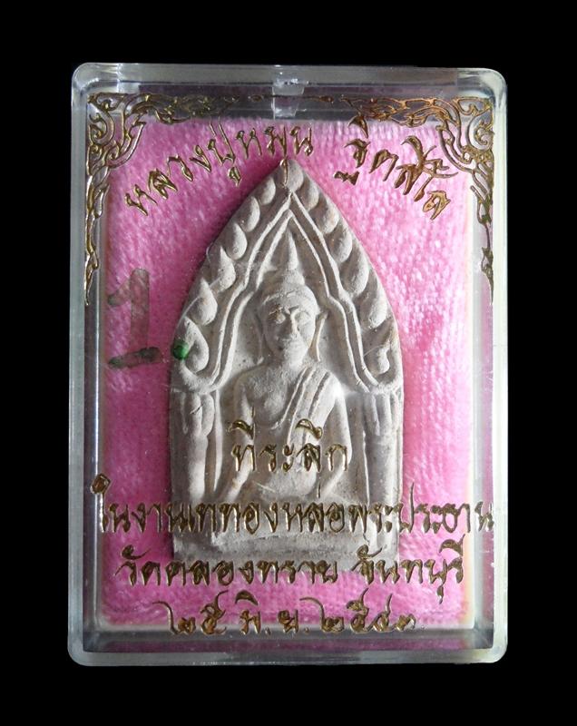 ขุนแผน"รุ่นแรก" หลวงปู่หมุน ฐิตสีโล ปี 2542 เนื้อว่าน 108 ผสมเกศา จีวร ชานหมาก พร้อมกล่องเดิม