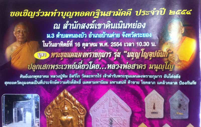 # เคาะเดียว # ขุนแผน (พิมพ์เล็ก) เนื้อผงผสมดิน 7โป่ง หลังฝังตะกรุดทองคำ+ยอดขุนพลจิ๋ว+เส้นเกษา เลข 73
