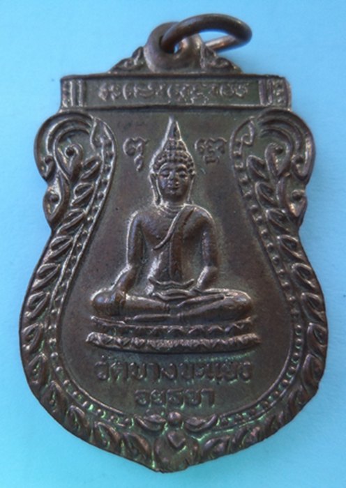หลวงปู่ ทิม วัดพระขาว รุ่น รวย รวย รวย
