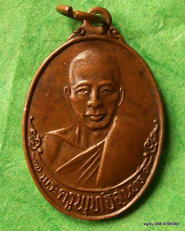 เหรียญพระครูพุทธิสุนทร วัดเม่นใหญ่ มหาสารคาม ๑๒ ก.พ.๔๓