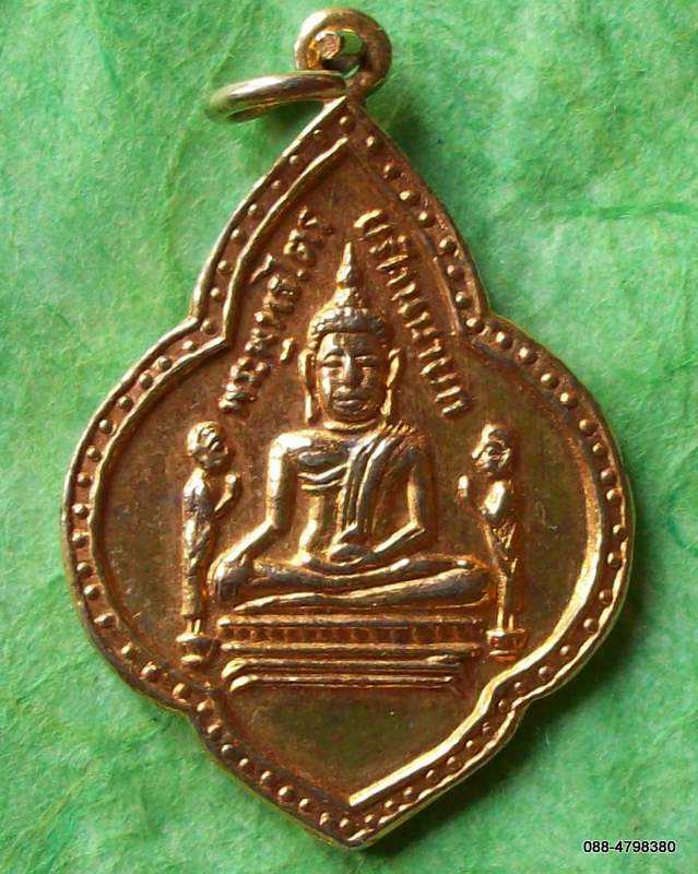 เหรียญหลวงพ่อโต วัดพนัญเชิง อยุธยา กะไหล่ทอง