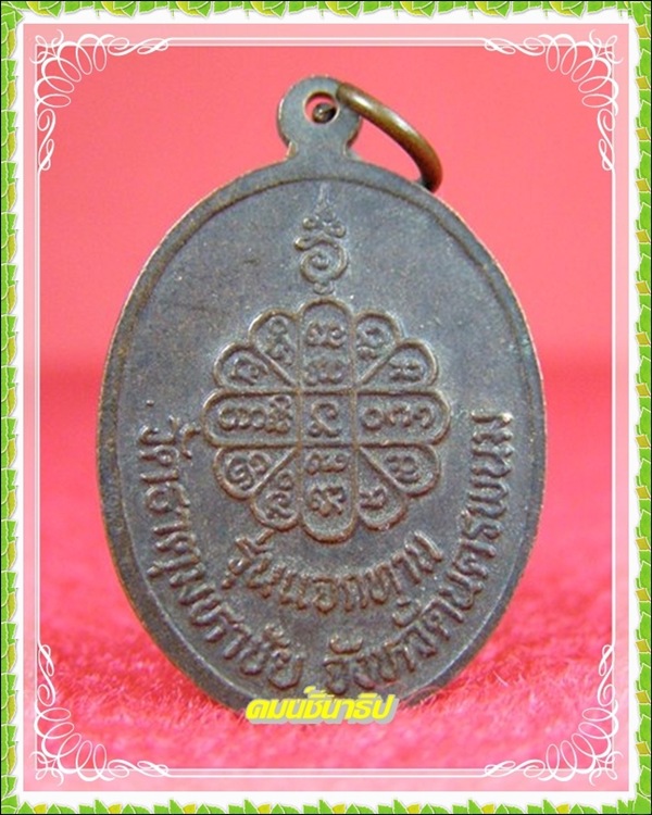 เหรียญหลวงปู่คำพันธ์