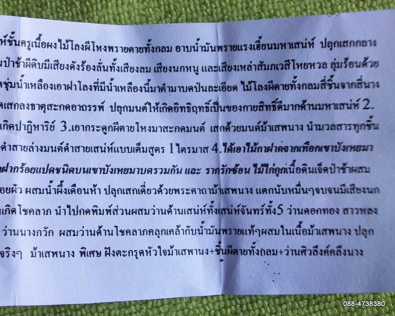 ม้าเสพน้า ครูบาเทพมุนี ฝังตะกรุดหัวใจเสพนาง+ชิ้นพราย+ว่านลิงค์คลึงนาง//อ่านดูที่ใบฝอยเลยนะ