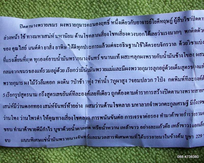 ปิดตานางพราย ผงพรายกุมารทองคนองฤทธิ์ อาจารย์โยคีหฤษฎ์ พร้อมใบวิธีบูชา